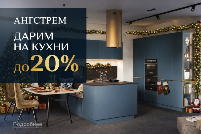 Дарим на кухни