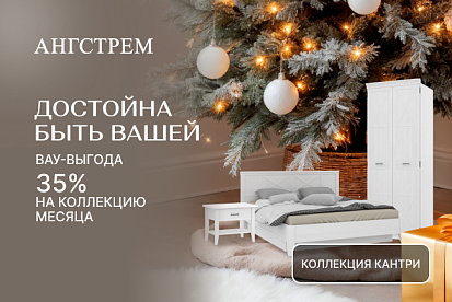 Vip-выгода на коллекцию Кантри!